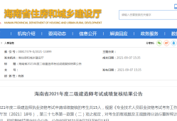 遼寧二級建造師成績查詢時間,2020遼寧二級建造師查詢時間