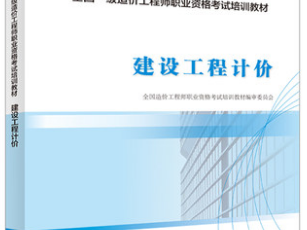造價工程師考試經驗分享,造價工程師考試教程