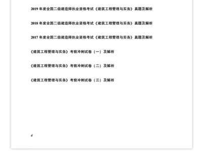 二級建造師建筑工程考題及答案解析二級建造師建筑考試試題