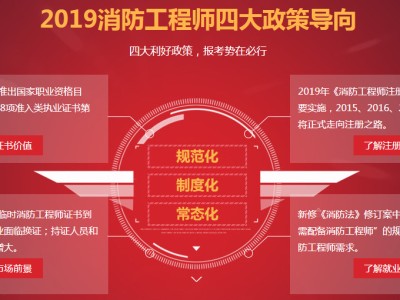 關(guān)于一級(jí)消防工程師培訓(xùn)機(jī)構(gòu)排名的信息