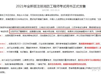 消防工程師電子版下載消防工程師電子書(shū)免費(fèi)下載