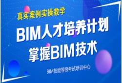安徽bim工程師課程培訓機構,安徽bim工程師課程培訓