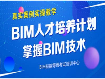 安徽bim工程師課程培訓機構,安徽bim工程師課程培訓
