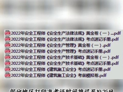 全國安全工程師考試時間安排安全工程師考試公布時間