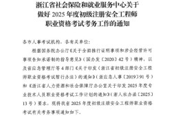 寧夏初級(jí)注冊(cè)安全工程師報(bào)考時(shí)間,初級(jí)注冊(cè)安全工程師報(bào)考時(shí)間