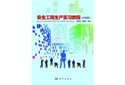 安全工程師教材2025版上市沒(méi)有,安全工程師教材2018