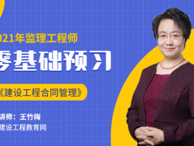 監理工程師試聽,監理工程師考試視頻課