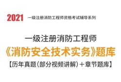 2015消防工程師考試題型2015年消防工程師技術實務真題及答案