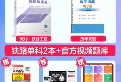 一建鐵路實務(wù)電子教材,鐵路一級建造師教材