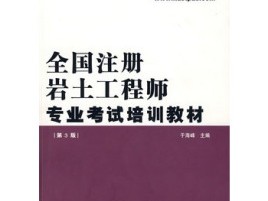 注冊巖土工程師可以缺考嗎,注冊巖土工程師和注冊結(jié)構(gòu)工程師哪個難考