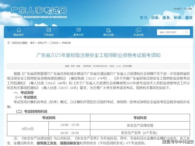 注冊(cè)安全工程師注冊(cè)時(shí)間注冊(cè)安全工程師注冊(cè)時(shí)間到期怎么辦