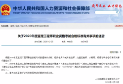 包含交通監(jiān)理工程師報考條件的詞條