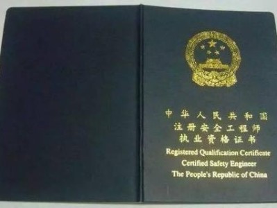 中級注冊安全工程師如何領證？如何注冊？