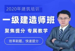 全國一級建造師培訓(xùn),一級建造師在線培訓(xùn)