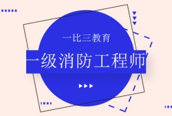 消防證報考官網入口消防工程師考前培訓班