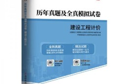 一級造價工程師考試真題2021一級造價工程師考試真題