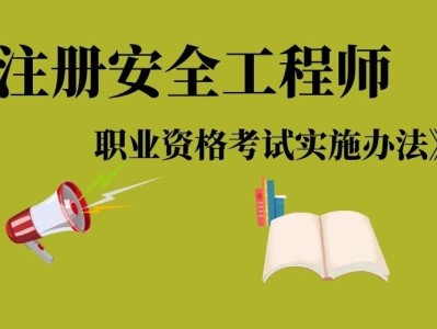 注冊安全工程師各科分值分布,注冊安全工程師各科通過率