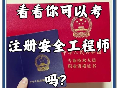 ehs安全工程師考試ehs工程師考證