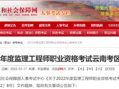 上海監(jiān)理工程師報名時間2022,2022年監(jiān)理工程師考試報名時間