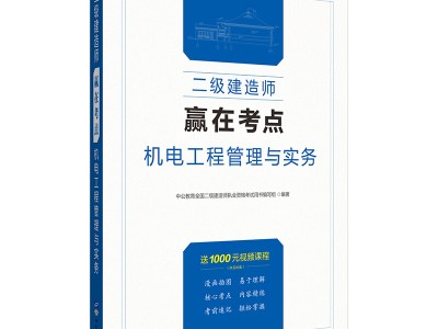 二級建造師機電報考條件2020二級機電建造師報考條件