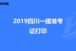江西一級建造師準考證打印江西一級建造師準考證打印入口