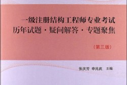 一級注冊結構工程師全套規范多少,一級注冊結構工程師資格考試合格標準