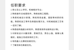 結(jié)構(gòu)工程師任職要求最新結(jié)構(gòu)工程師任職要求