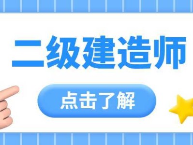 二級建造師培訓報名二級建造師執業資格培訓