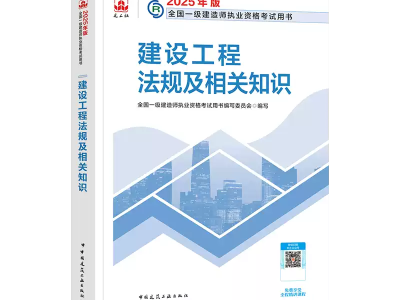 一級建造師教材2021pdf一級建造師教材新版