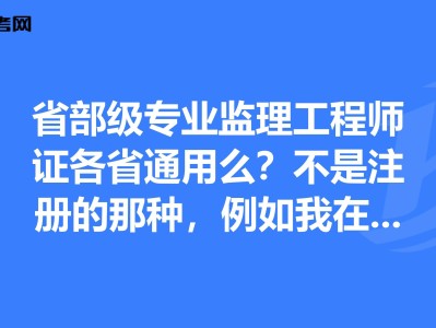 注冊監理工程師有哪些專業?,注冊監理工程師什么專業好