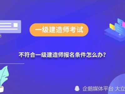 國家一級建造師課程國家一級建造師報(bào)考需要什么條件