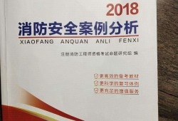 2016一級消防工程師教材2020一級注冊消防工程師教材