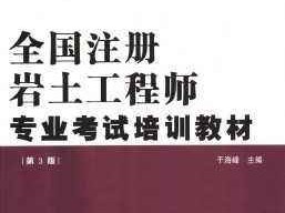 巖土工程師課程培訓機構的簡單介紹