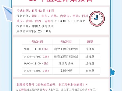 2021年內蒙古監理工程師報名時間,內蒙古監理工程師考試報名