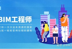 10_10_bim工程師的簡(jiǎn)單介紹