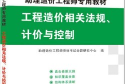 造價工程師的書,造價工程師電子版