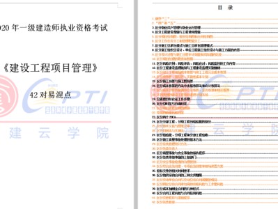 包含二級建造師教材幾年一換的詞條