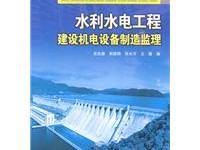 水利工程建設監理工程師書籍水利監理工程師書籍