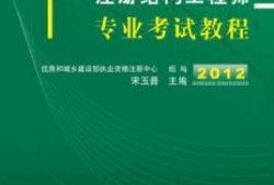 福州結構工程師,福州結構工程師考試時間