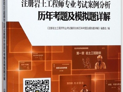 巖土工程師案例題答案選對就滿分了嗎,注冊巖土工程師案例題