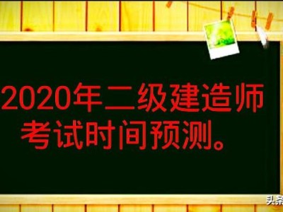 今年二建還會舉行考試嗎？