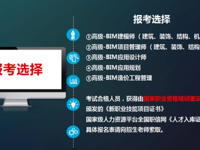 bim高級工程師的多少時間高級bim工程師什么時候考試