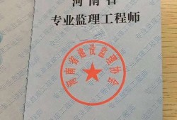 什么是專業(yè)監(jiān)理工程師證,什么是專業(yè)監(jiān)理工程師