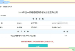 一級建造師成績在哪里查一級建造師成績查