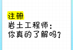 巖土工程師變更注冊(cè)要先注銷嗎注冊(cè)巖土工程師注銷后多久能重新注冊(cè)