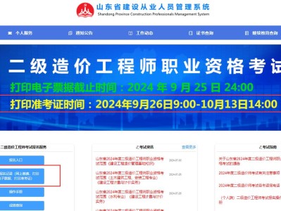 山東造價(jià)工程師山東省造價(jià)工程師