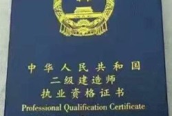 一級建造師執業證書,一級建造師執業證書查詢