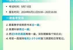 一級建造師考試時間一般在什么時候,一級建造師考試準備時間