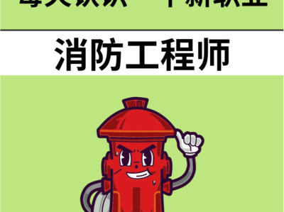 二級消防工程師報考官網(wǎng)消防工程師論壇