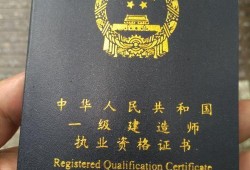 一級造價工程師、一級建造師、一級監理工程師，考取哪個證書比較好？